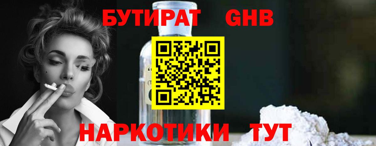 Бутират буратино  Вход с VPN  БУТИРАТ  Феодосия 