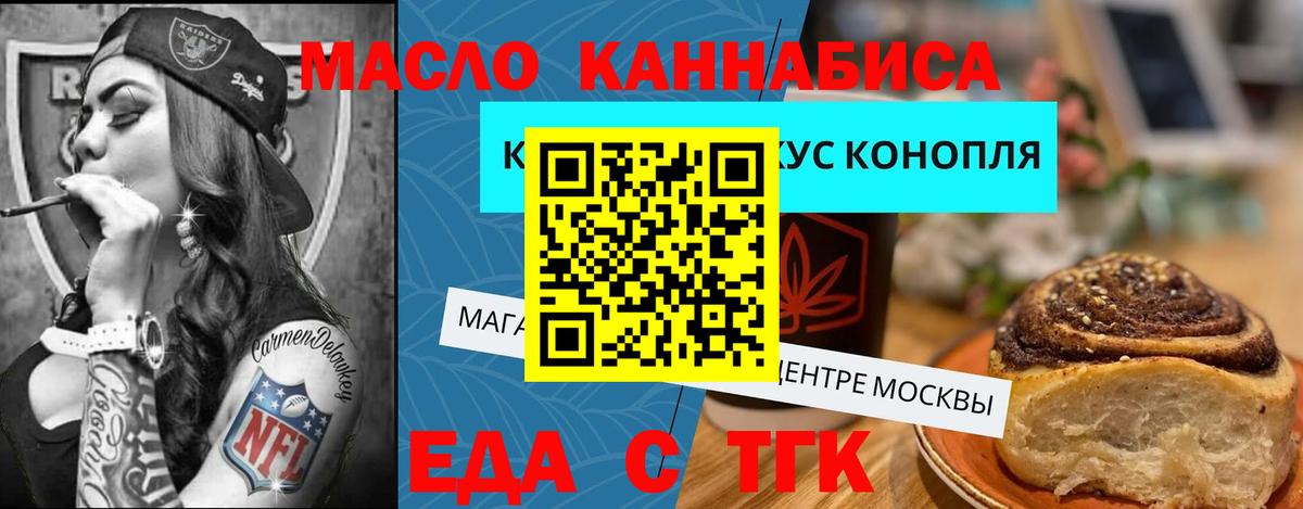 Еда ТГК конопля Феодосия
