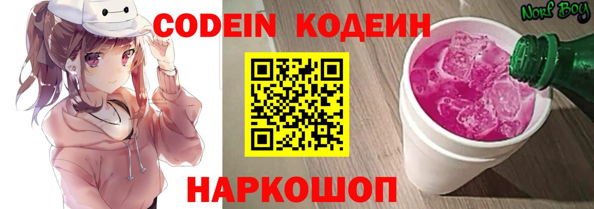 Феодосия  Кодеиновый сироп Lean Purple Drank  Codein напиток Lean (лин)  Вход с VPN 