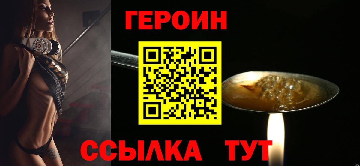 Героин  Вход с VPN  Феодосия  Героин афганец 