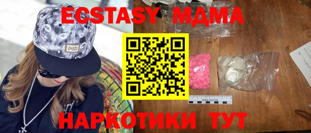 Феодосия  МДМА молли  Вход с VPN  МДМА crystal 